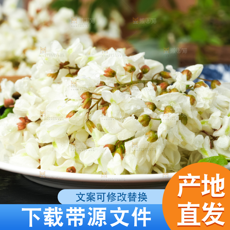 盘子里装着槐树花