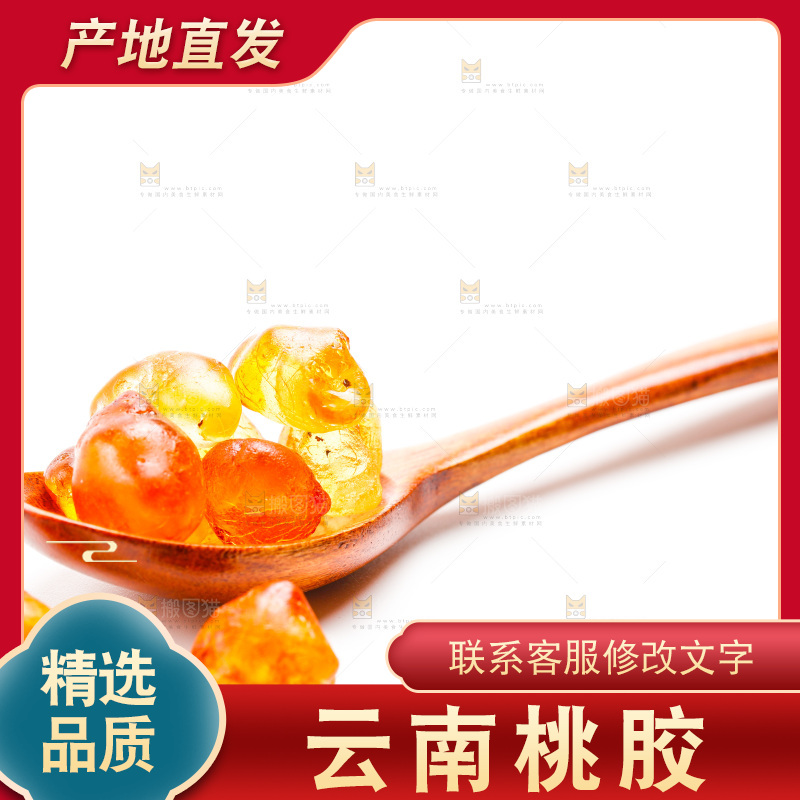 白底上放着桃胶