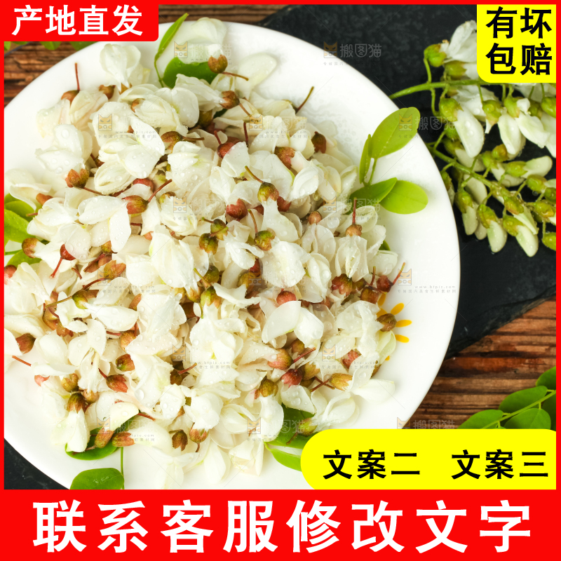 盘子里装着槐树花