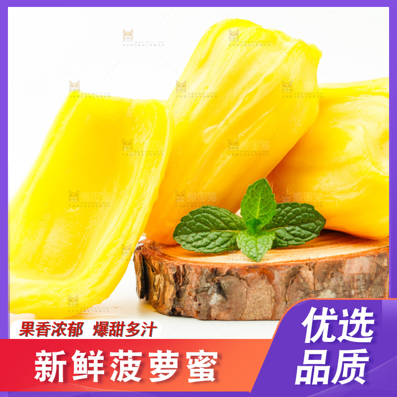 白底上的海南菠萝蜜