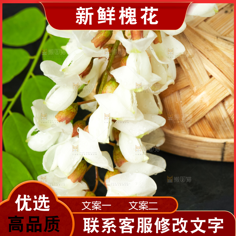 竹篮上放着新鲜槐花