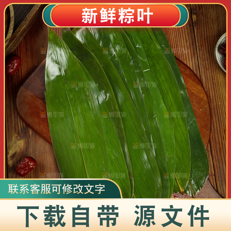 木板上放着大片粽叶