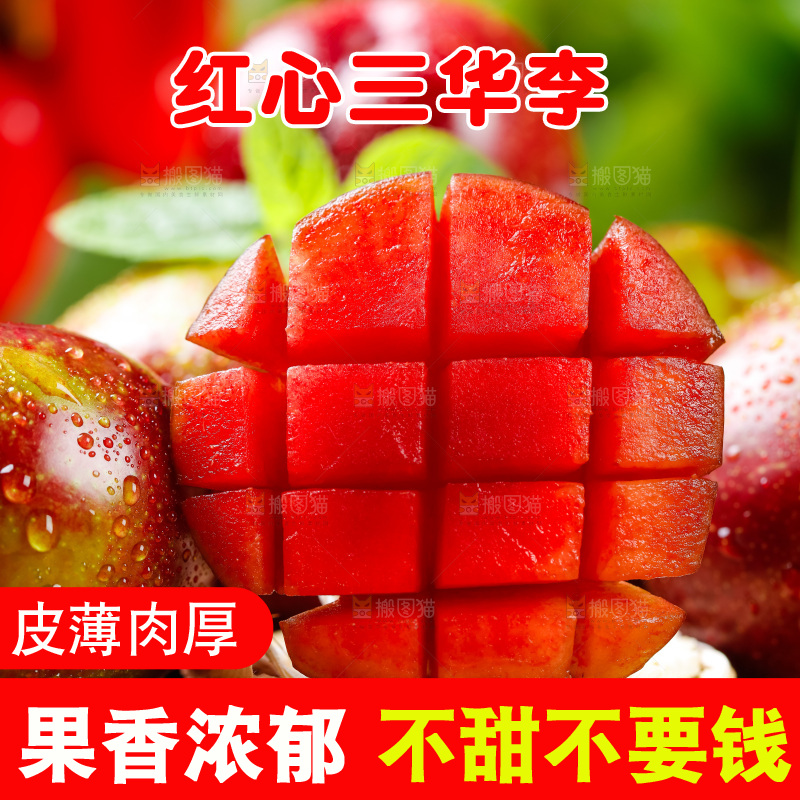 木底上摆放着红心李子