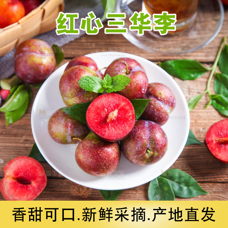 碟子里装着红心李子