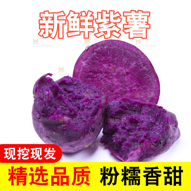 白底上放着紫薯