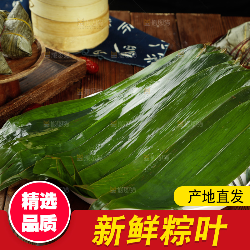木板上放着大片粽叶