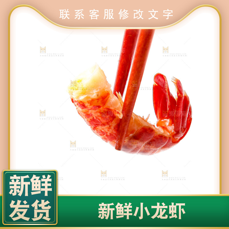 白底上的龙虾尾