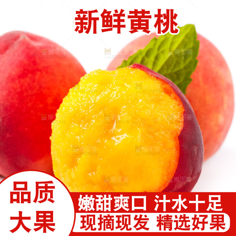 白底上摆放着红皮黄桃