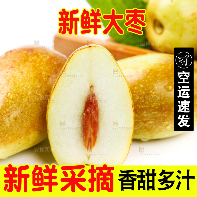白底上摆放着脆枣