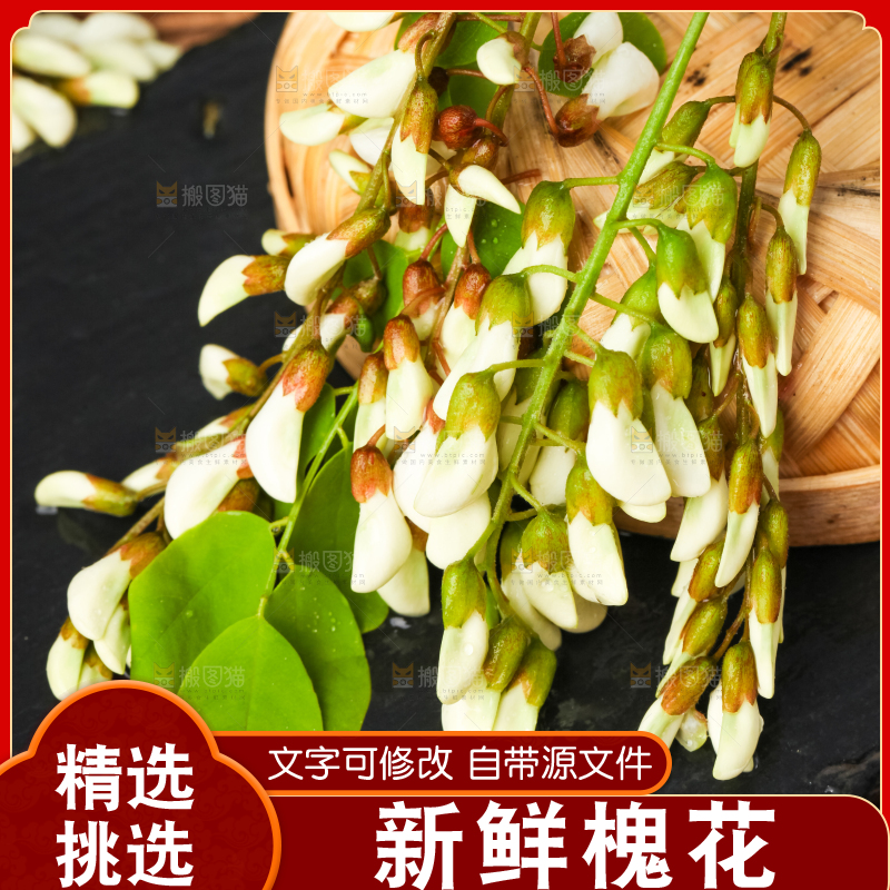 竹篮上放着新鲜槐花