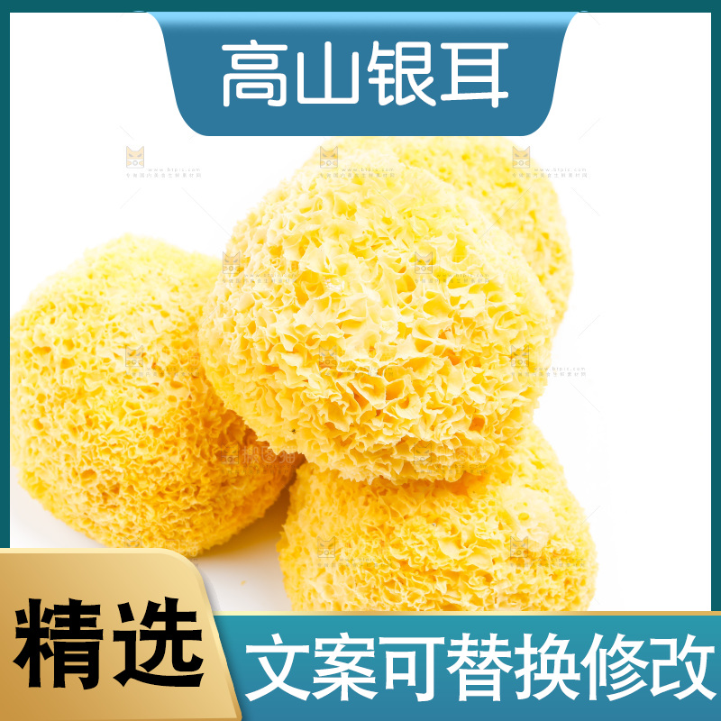 白底上放着古田银耳