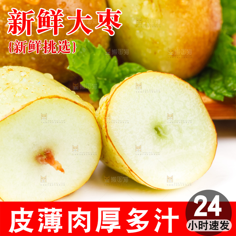 白底上放着枣子