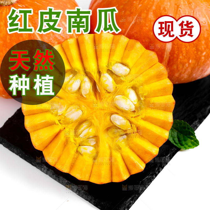 黑石板上放着红皮南瓜