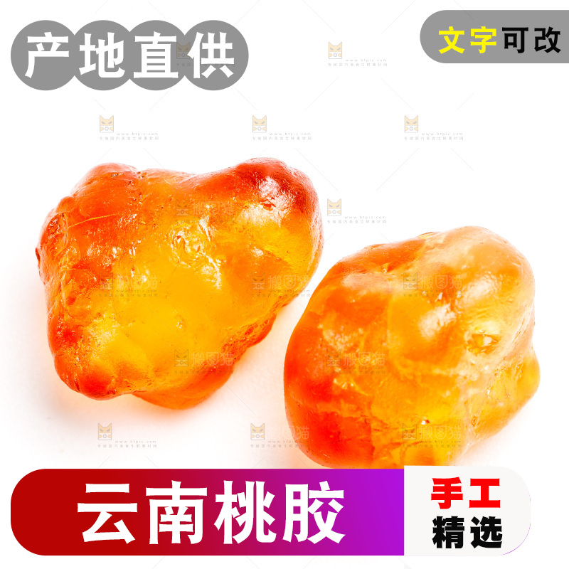 白底上放着桃胶