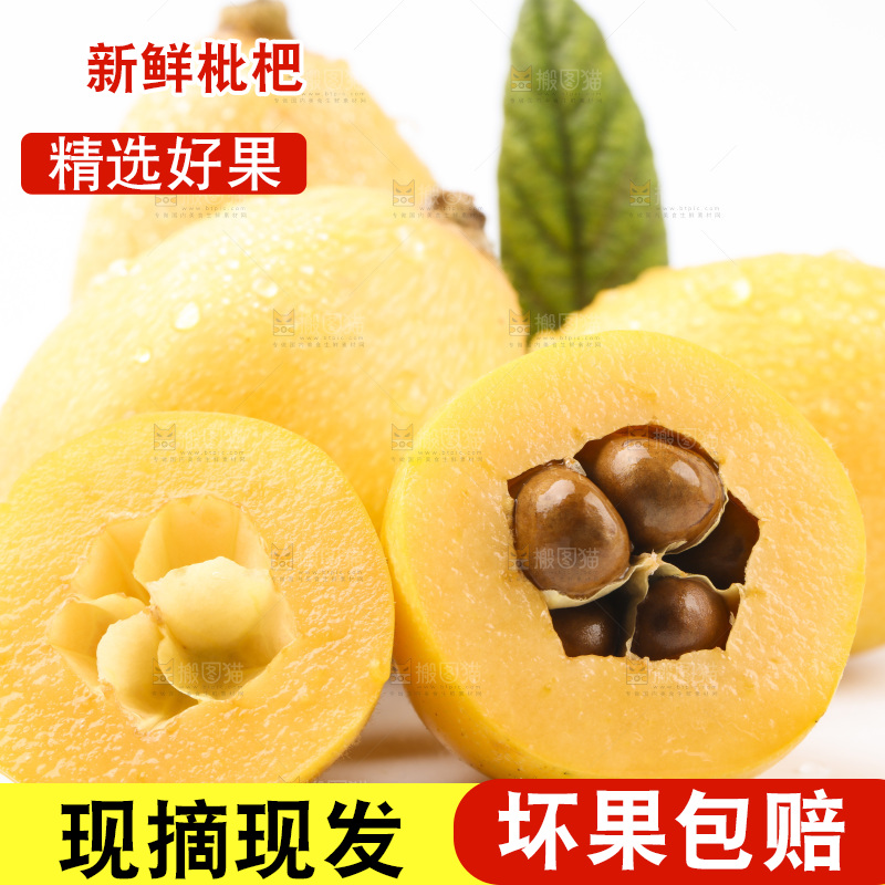 白底上放着米易枇杷