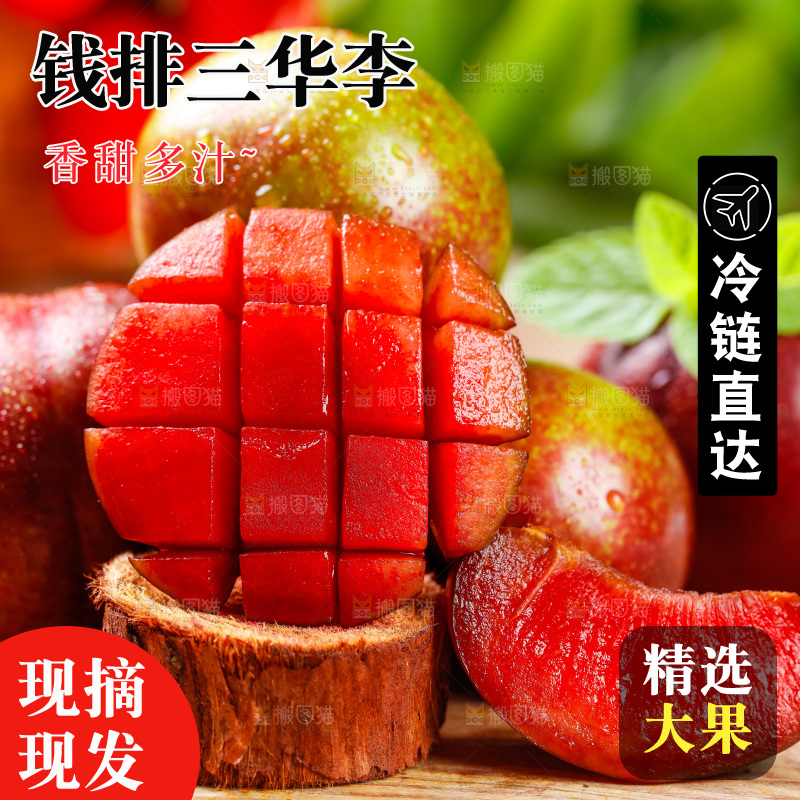 木底上摆放着李子