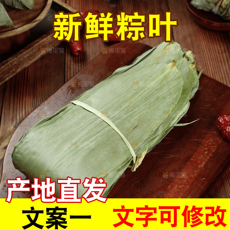 木板上摆放着野生芦苇粽叶