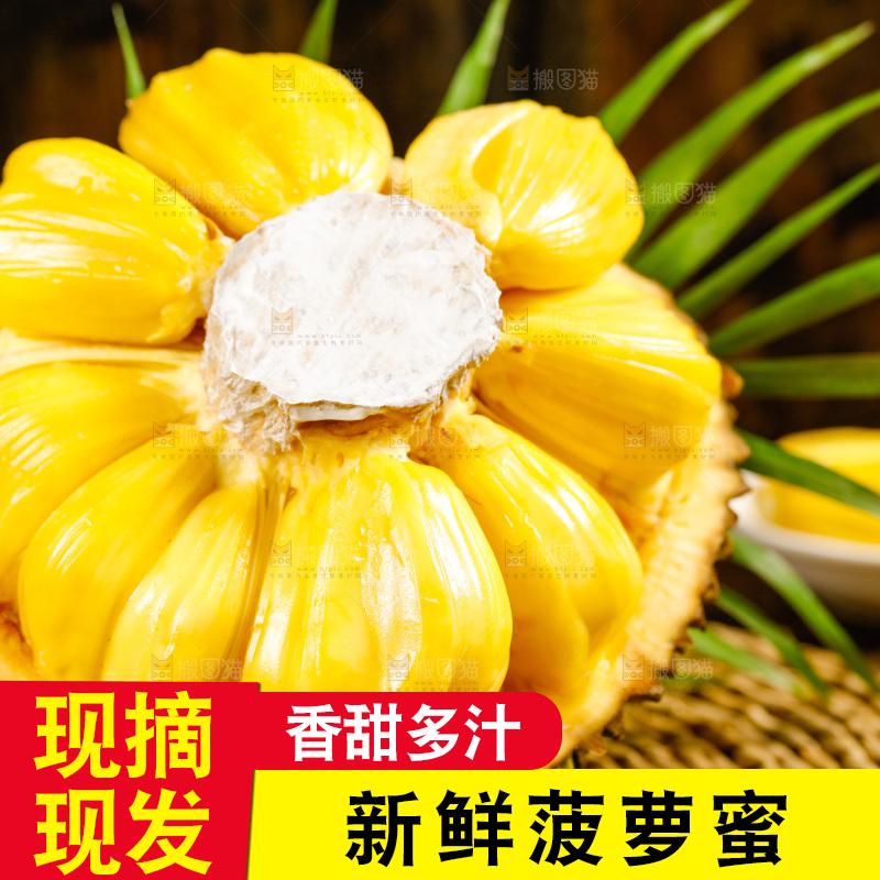 垫子上的菠萝蜜
