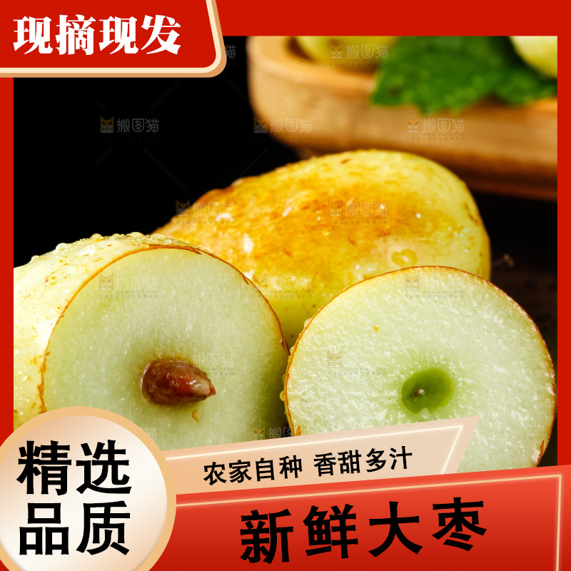 深底上摆放着鲜枣