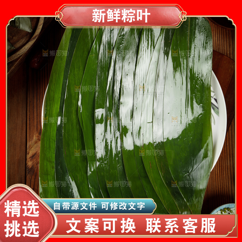 木板上放着大片粽叶