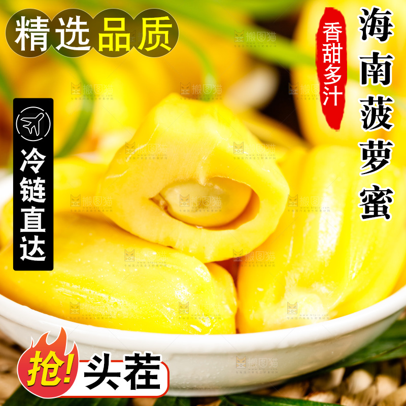 垫子上的菠萝蜜