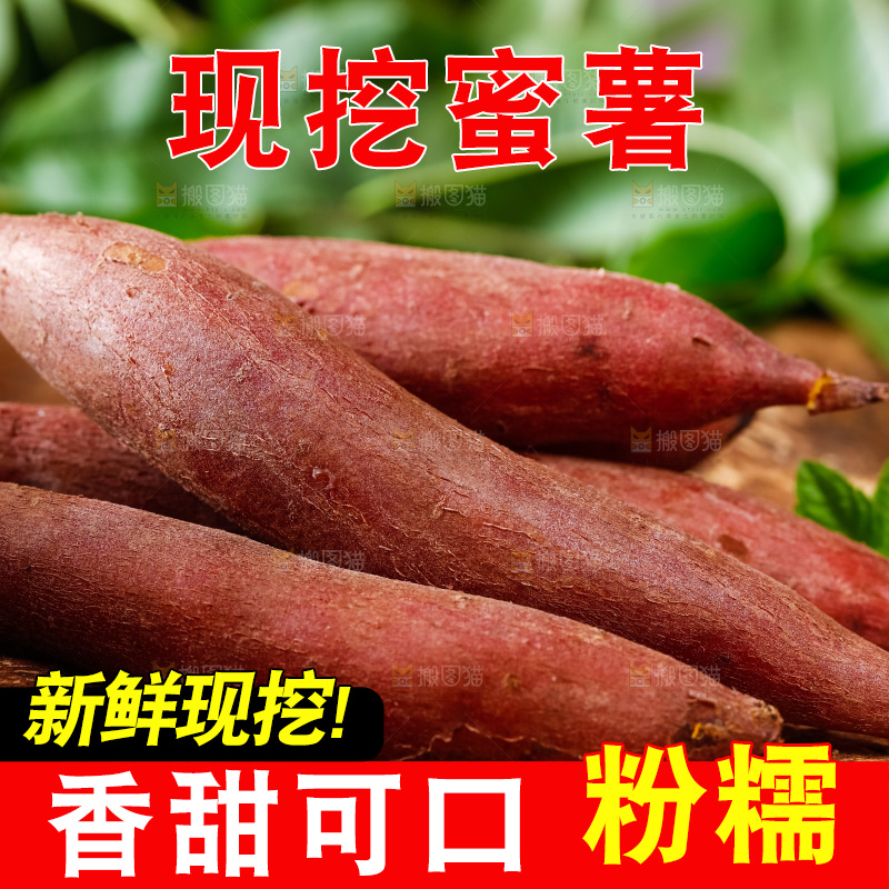 深底上摆放着蜜薯