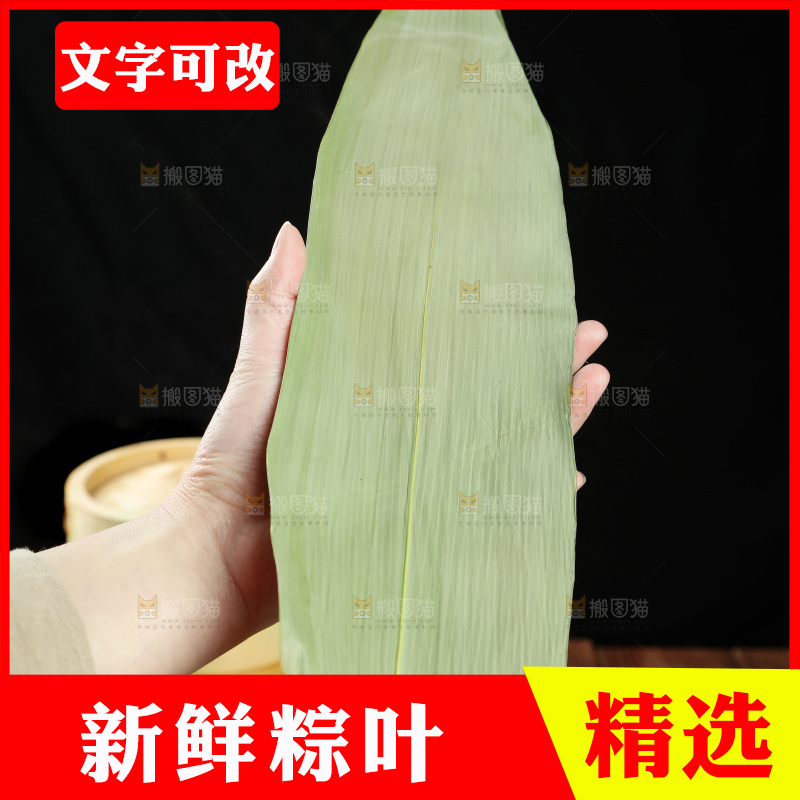 木板上摆放着野生芦苇粽叶
