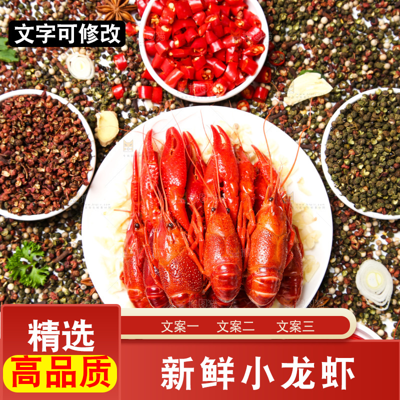 调料上放着小龙虾