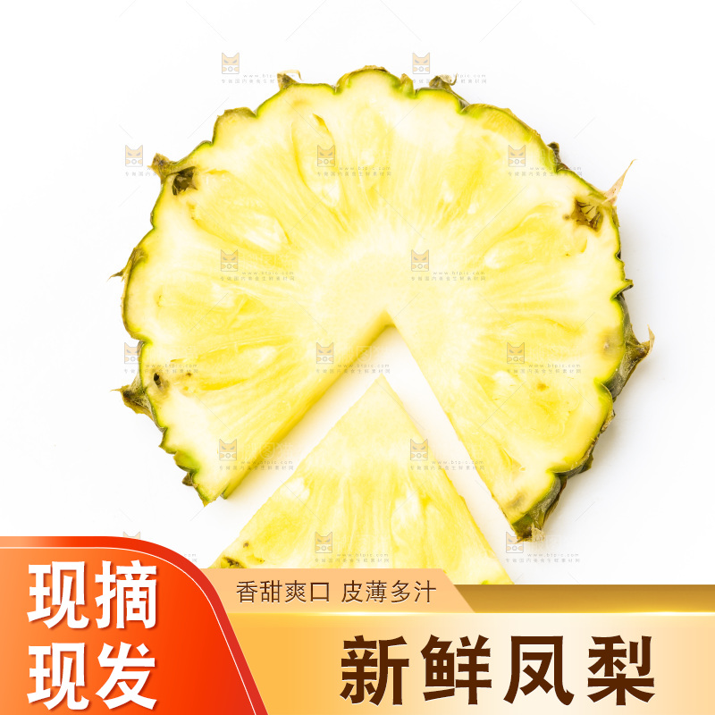 白底上摆放着海南凤梨