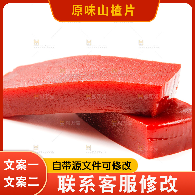 白底上的山楂糕