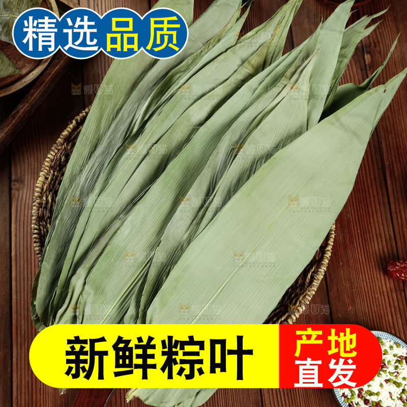 木板上摆放着野生芦苇粽叶