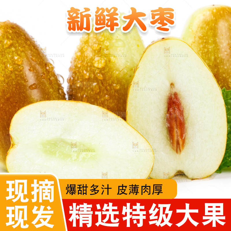 白底上放着新鲜灵武长枣