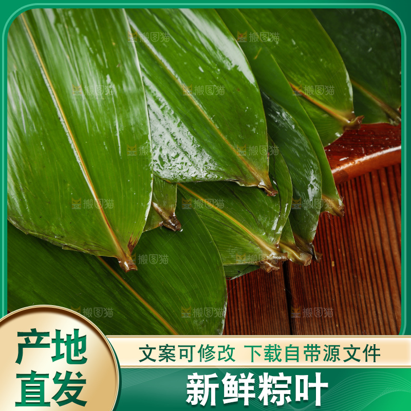 木板上放着大片粽叶