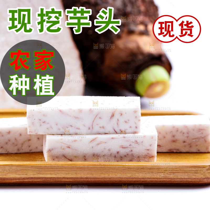 白底上的芋头切块