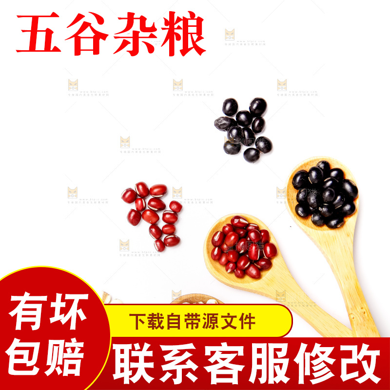 白底上木勺里的五谷杂粮