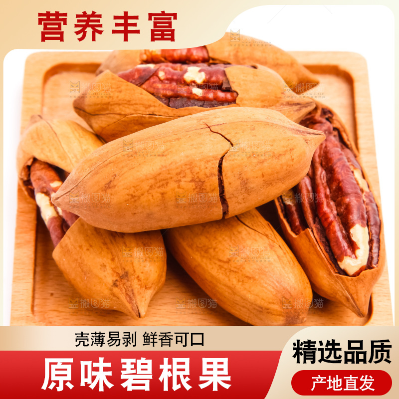 白底上放着一盘碧根果