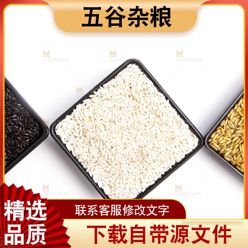 白底上的五谷杂粮组合