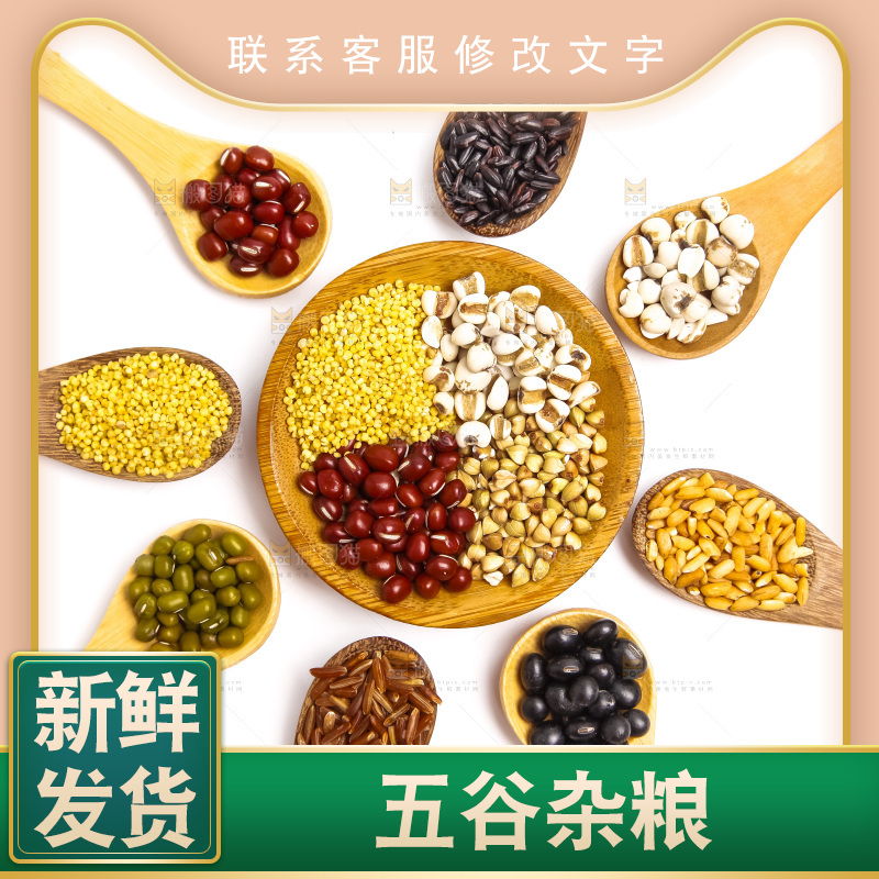 白底上的五谷食材