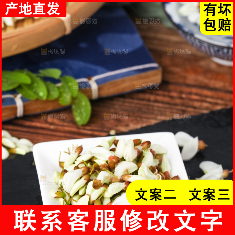 碟子里装着新鲜洋槐花