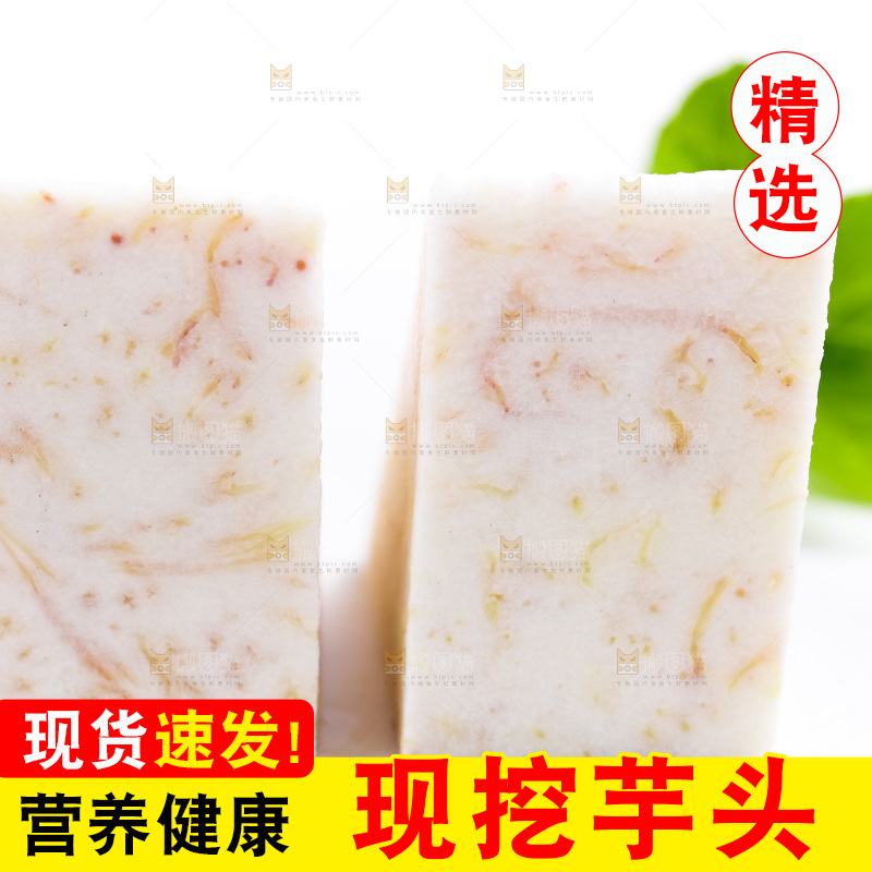 白底上的荔浦芋头