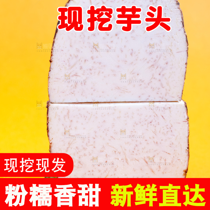 黄底上的香芋切面