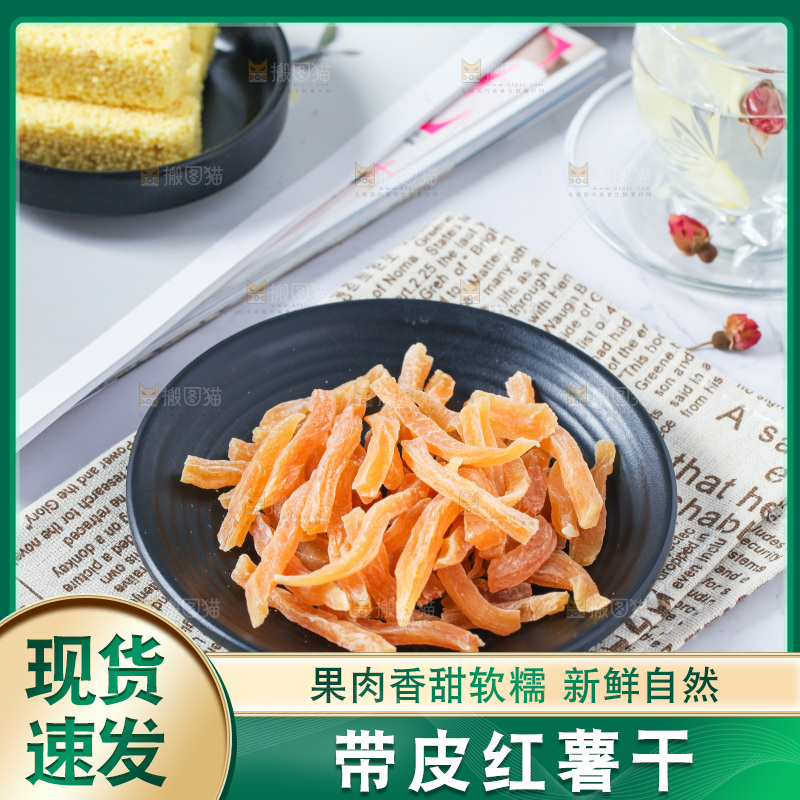 白底上放着一盘红薯干