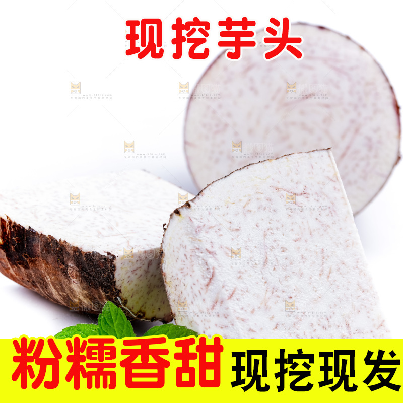 白底上的荔浦芋头