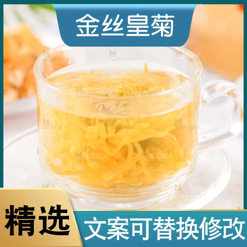 白底上放着一杯金丝皇菊花茶