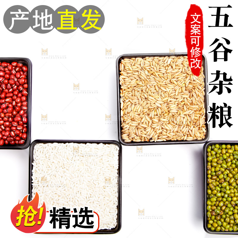 白底上的五谷杂粮组合
