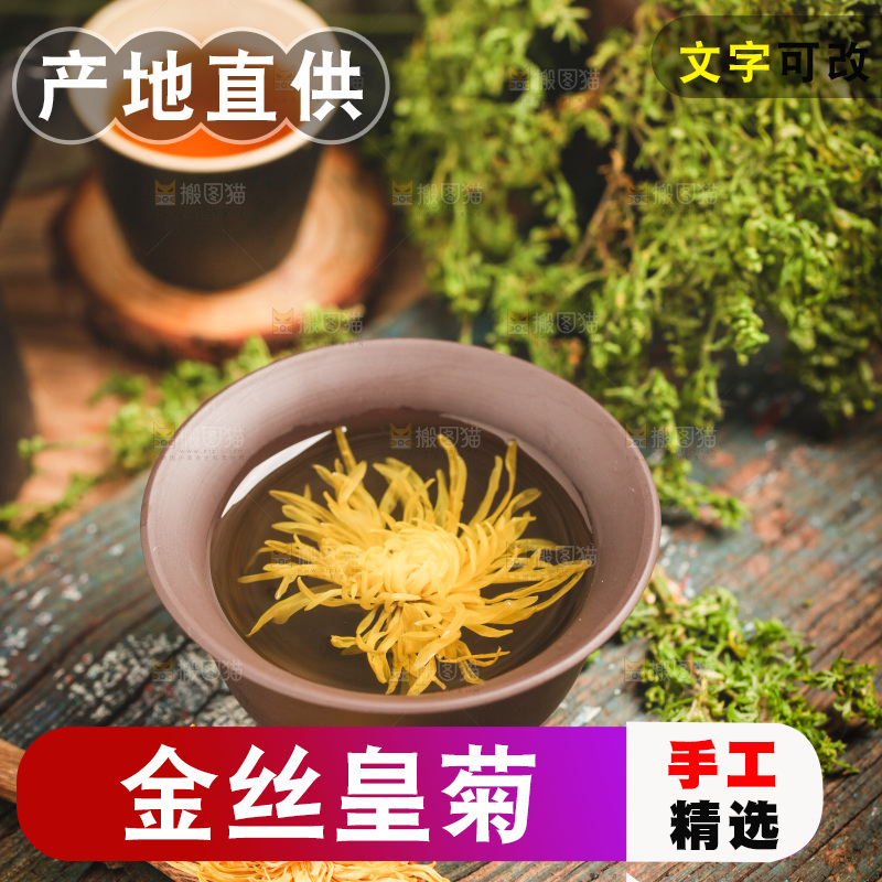 木底上放着一杯金丝皇菊菊花茶