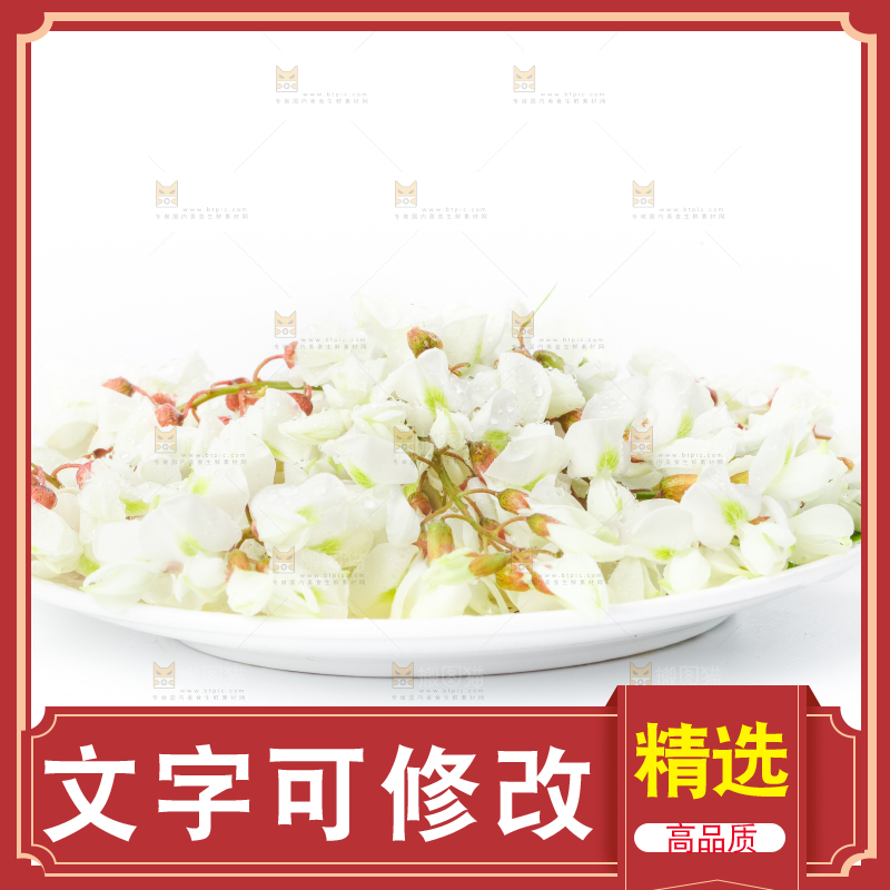 盘子里装着野生洋槐花