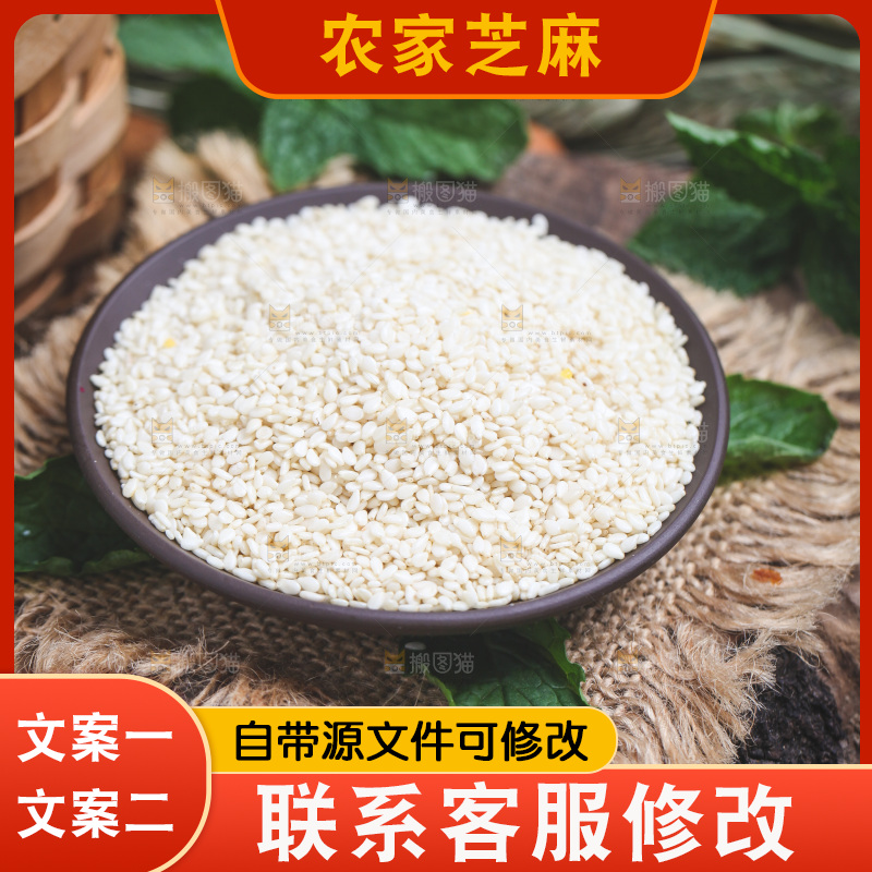 木底上放着白芝麻