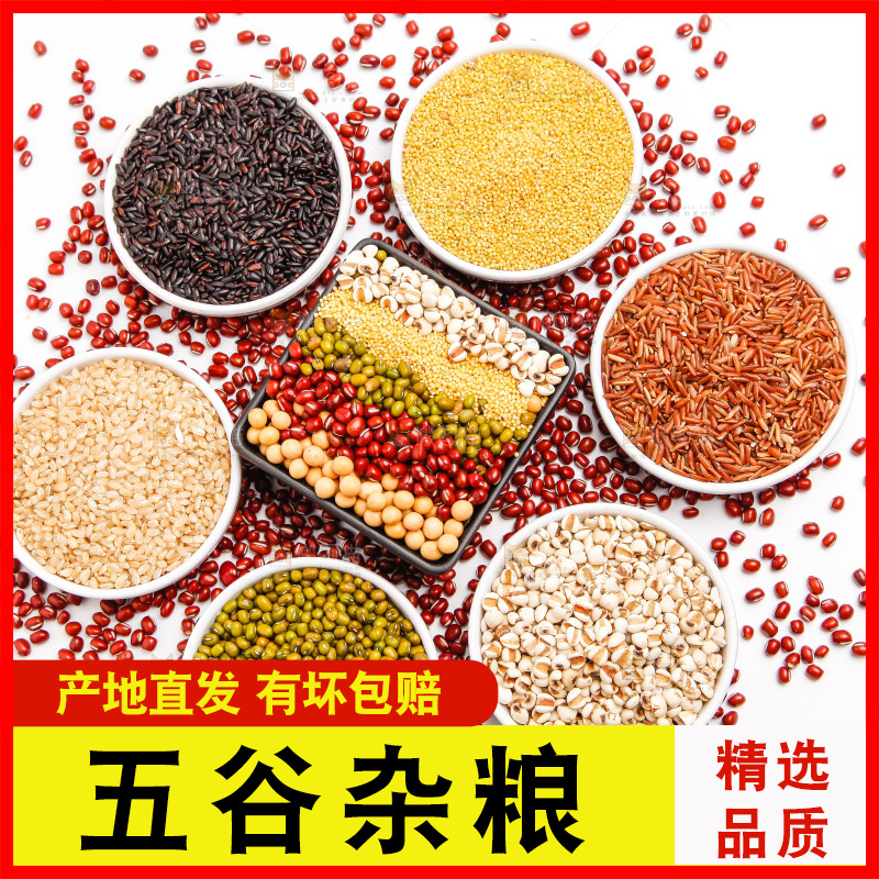 白底上红豆上的五谷杂粮组合