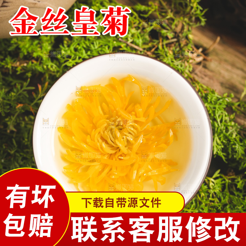 一杯金丝皇菊茶